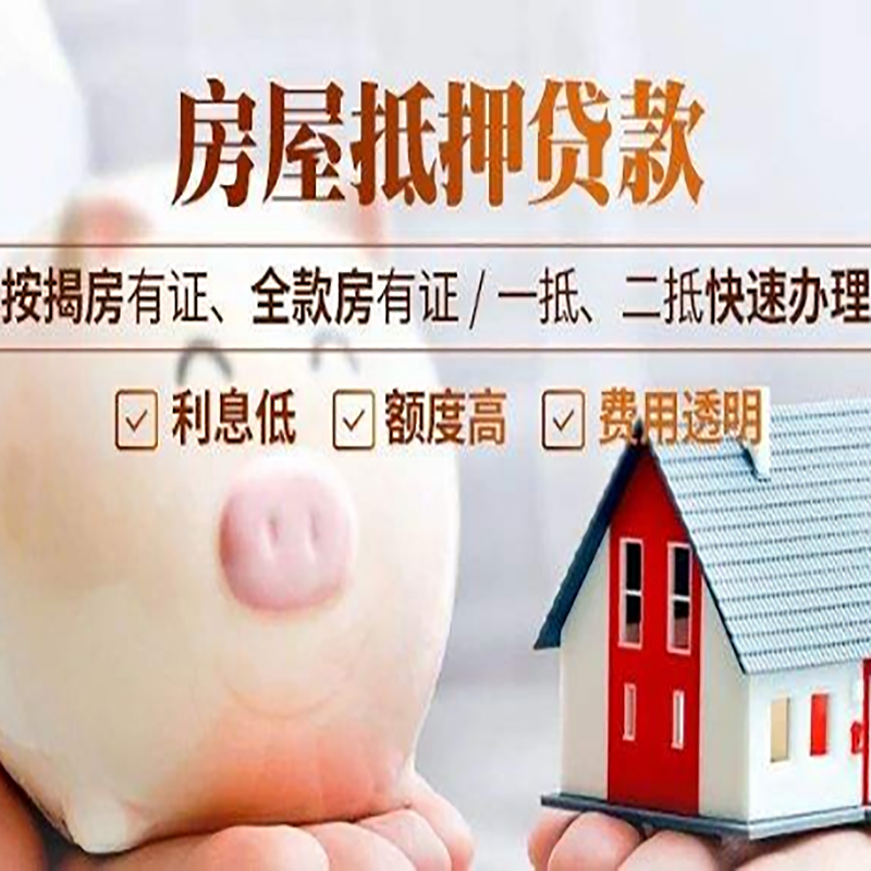 循化房屋抵押贷款流程|循化银行房子抵押贷款