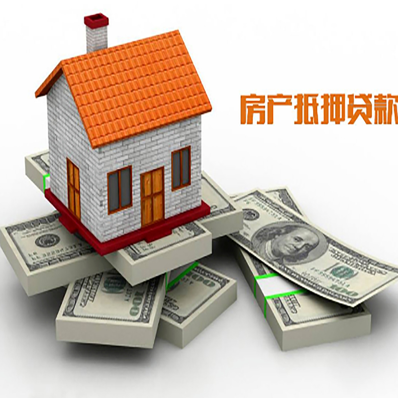循化房子抵押贷款条件|循化房屋二次抵押贷款