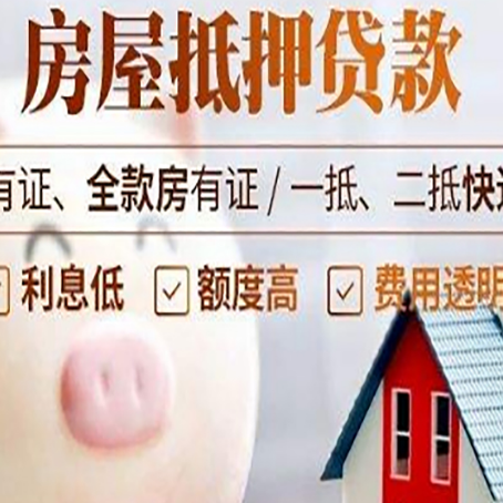 循化房产抵押贷款要注意五大事项！