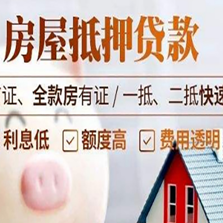 循化房子二次抵押贷款的步骤？