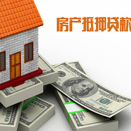循化房屋抵押贷款和按揭贷款有什么区别呢？