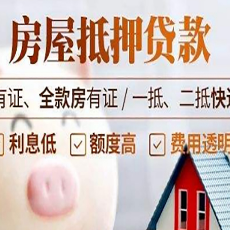 循化房产抵押贷款不通过的原因