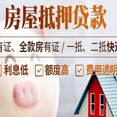 循化房产抵押贷款办理的流程