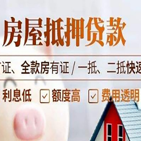 循化房产抵押贷款的申请条件是什么?